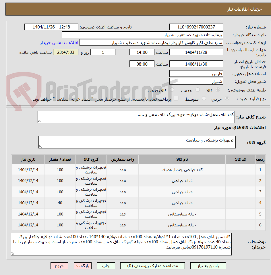 تصویر کوچک آگهی گان اتاق عمل-شان دولایه- حوله بزرگ اتاق عمل و .....