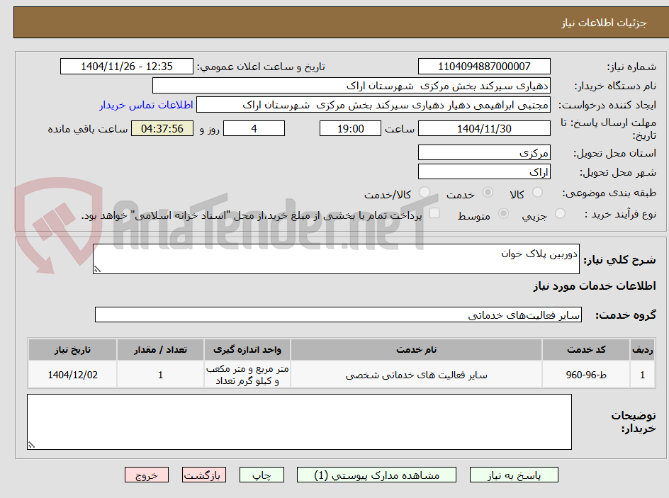 تصویر کوچک آگهی دوربین پلاک خوان