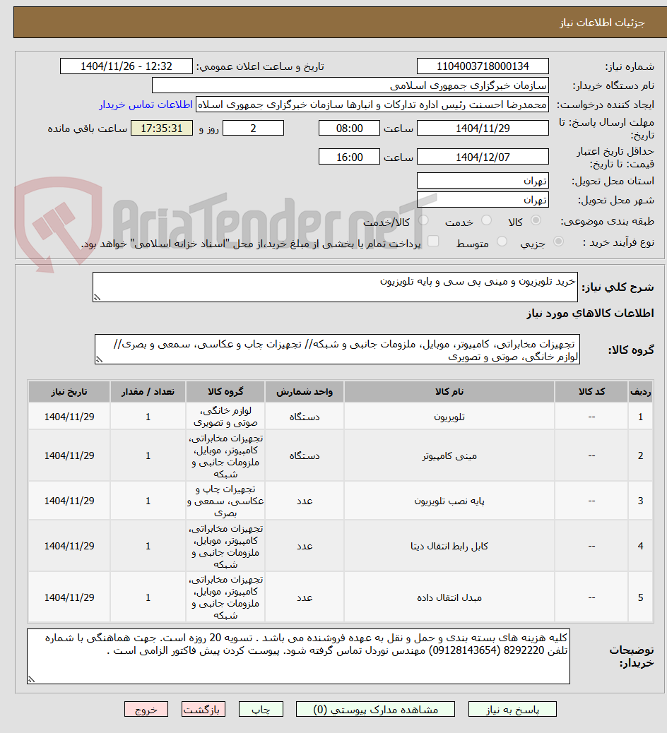 تصویر کوچک آگهی خرید تلویزیون و مینی پی سی و پایه تلویزیون 