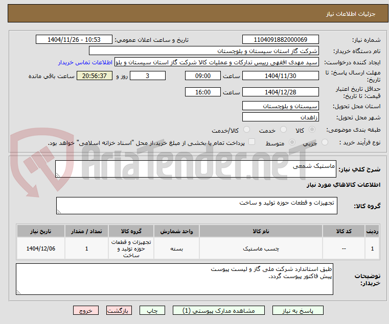تصویر کوچک آگهی ماستیک شمعی