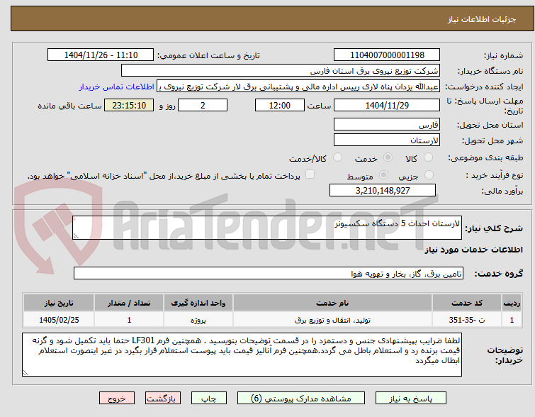 تصویر کوچک آگهی لارستان احداث 5 دستگاه سکسیونر