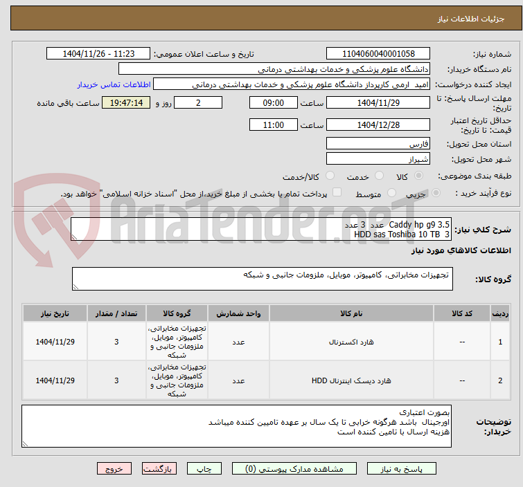 تصویر کوچک آگهی Caddy hp g9 3.5 عدد 3 عدد
HDD sas Toshiba 10 TB 3