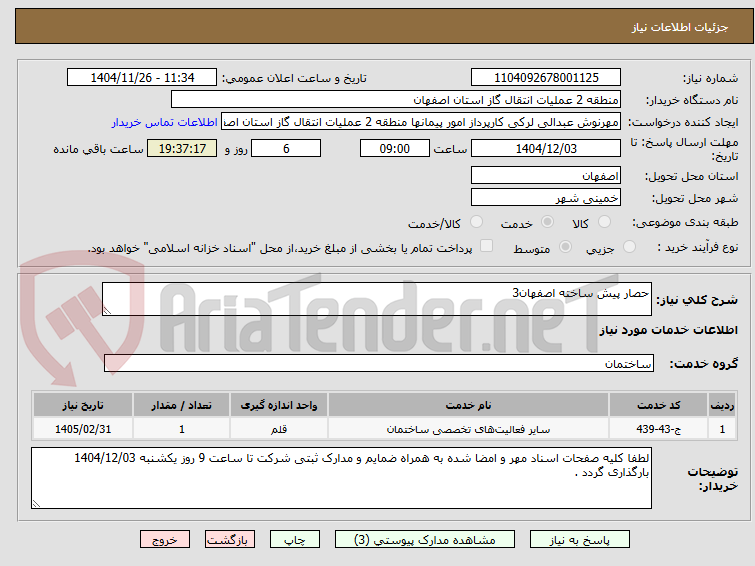 تصویر کوچک آگهی حصار پیش ساخته اصفهان3