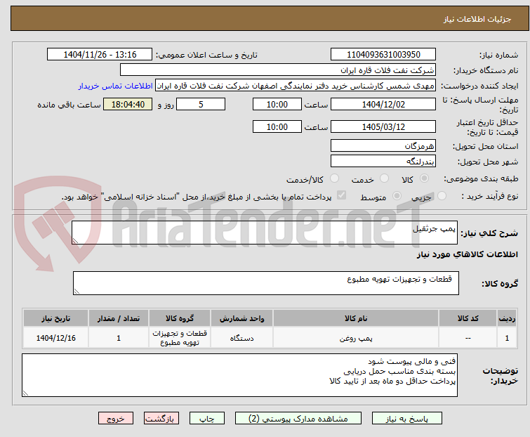 تصویر کوچک آگهی پمپ جرثقیل