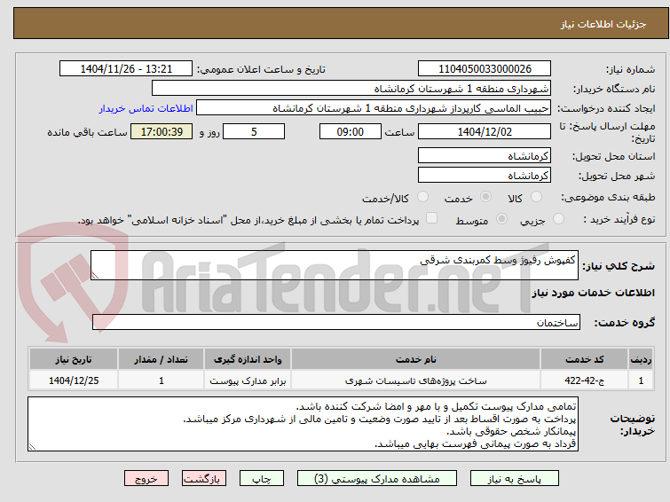 تصویر کوچک آگهی کفپوش رفیوژ وسط کمربندی شرقی