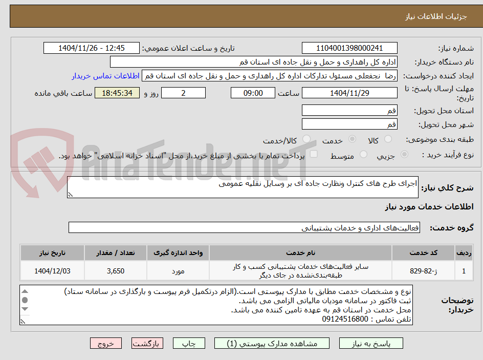 تصویر کوچک آگهی اجرای طرح های کنترل ونظارت جاده ای بر وسایل نقلیه عمومی