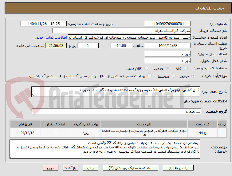 کابل کشی تابلو برق اصلی اتاق دیسپچینگ ساختمان شهدای گاز استان تهران