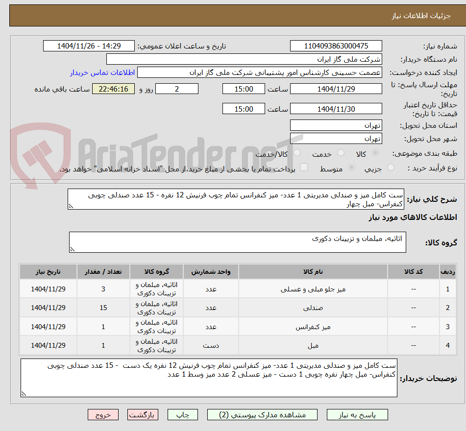 تصویر کوچک آگهی ست کامل میز و صندلی مدیریتی 1 عدد- میز کنفرانس تمام چوب فرنیش 12 نفره - 15 عدد صندلی چوبی کنفراس- مبل چهار 