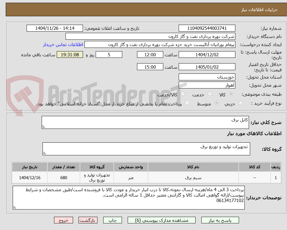 تصویر کوچک آگهی کابل برق