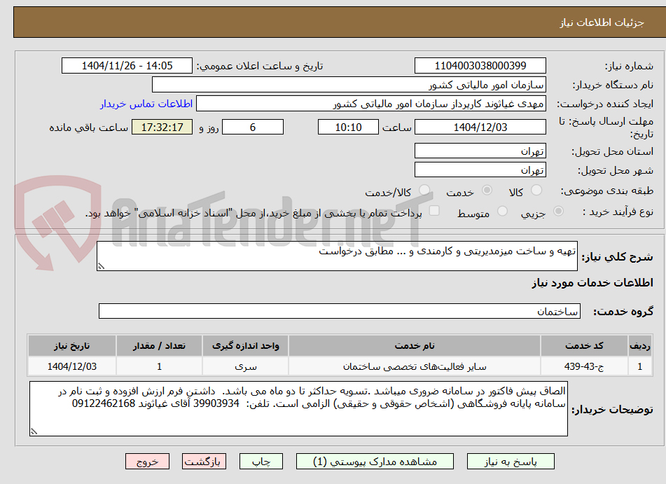 تصویر کوچک آگهی تهیه و ساخت میزمدیریتی و کارمندی و ... مطابق درخواست