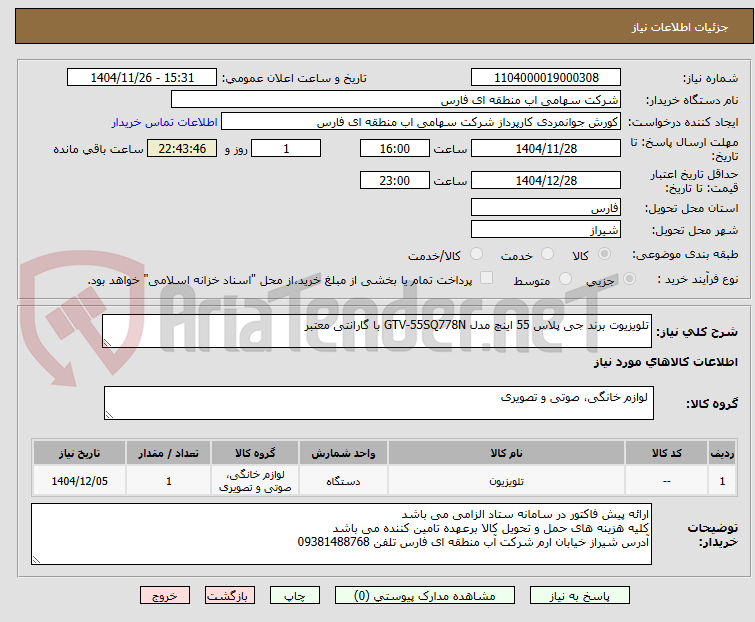 تصویر کوچک آگهی تلویزیوت برند جی پلاس 55 اینچ مدل GTV-55SQ778N با گارانتی معتبر