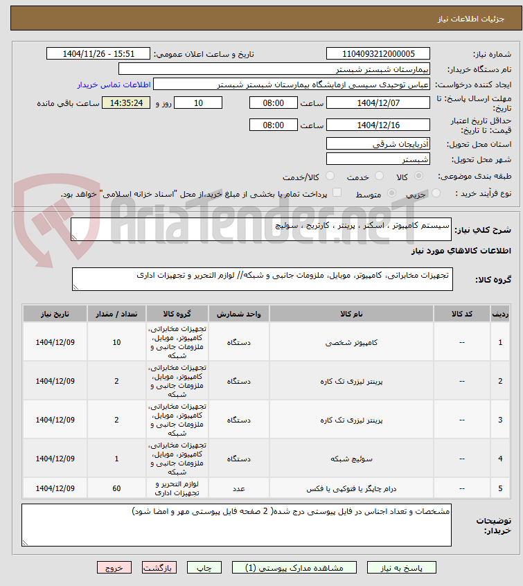 تصویر کوچک آگهی سیستم کامپیوتر ، اسکنر ، پرینتر ، کارتریج ، سوئیچ