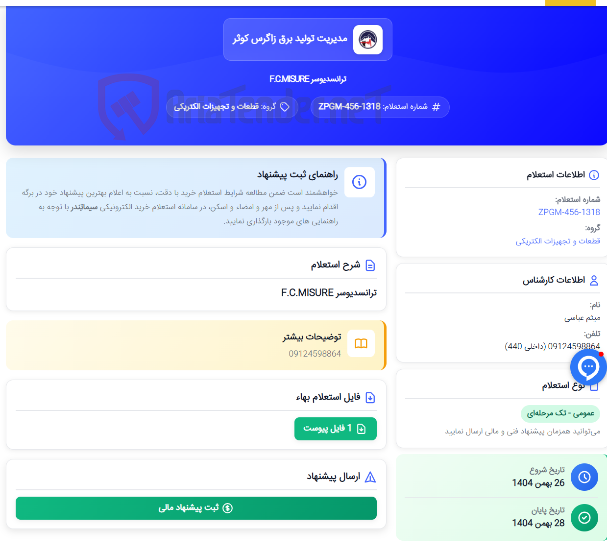 تصویر کوچک آگهی ترانسدیوسر F.C.MISURE