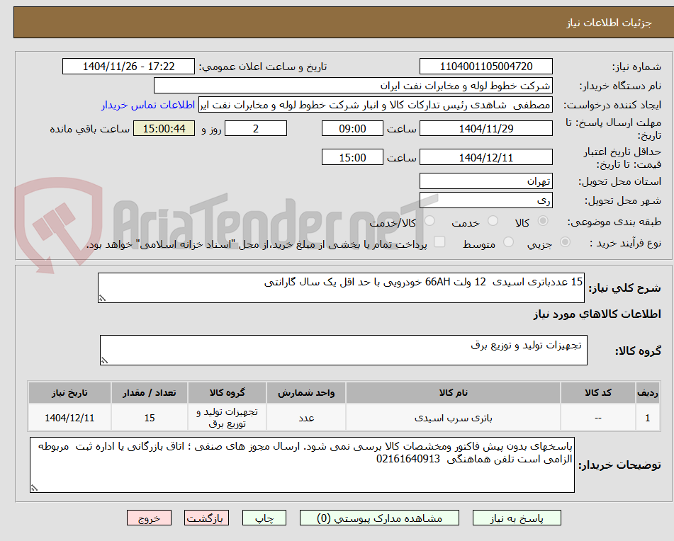 تصویر کوچک آگهی 15 عددباتری اسیدی  12 ولت 66AH خودرویی با حد اقل یک سال گارانتی