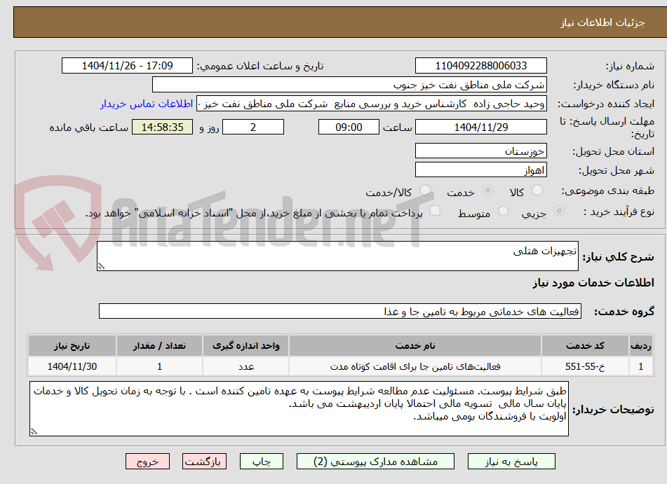 تصویر کوچک آگهی تجهیزات هتلی