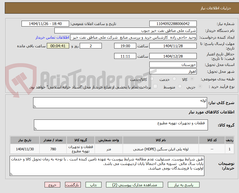 تصویر کوچک آگهی لوله