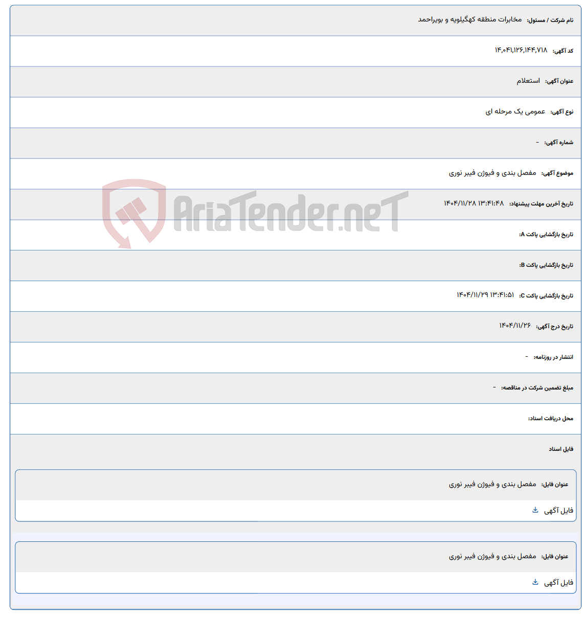 تصویر کوچک آگهی مفصل بندی و فیوژن فیبر نوری
