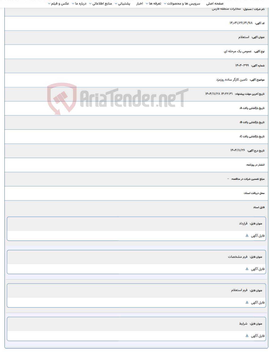 تصویر کوچک آگهی تامین کارگر ساده روزمزد