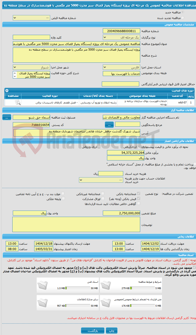 تصویر کوچک آگهی مناقصه عمومی یک مرحله ای پروژه ایستگاه پمپاژ فضای سبز مخزن 5000 متر مگعبی با هوشمندسازی در سطح منطقه ده
