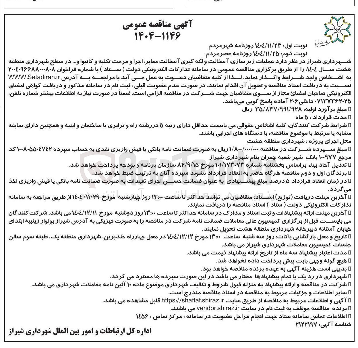 تصویر کوچک آگهی عملیات زیر سازی آسفالت و لکه گیری آسفالت معابر اجرا و مرمت تکلبه و کانیوا و...