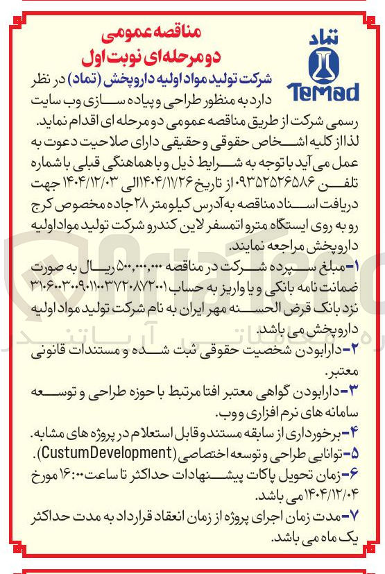 تصویر کوچک آگهی طراحی و پیاده سازی وب  سایت