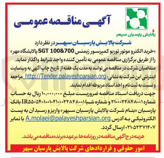 تصویر کوچک آگهی خرید الکترو موتور توربو کمپرسور زیمنس 1008700 SGT 