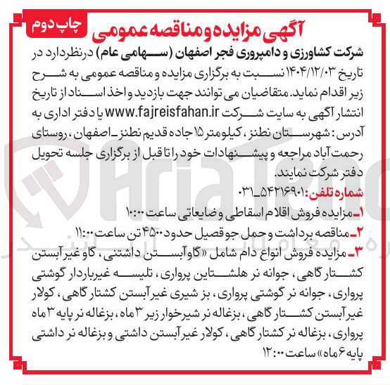 تصویر کوچک آگهی برداشت و حمل جو قصیل حدود ۴۵۰۰ تن