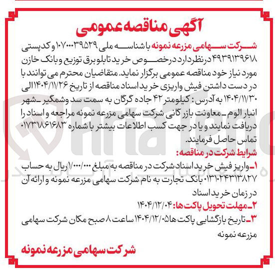 تصویر کوچک آگهی خرید تابلو برق توزیع و بانک خازن