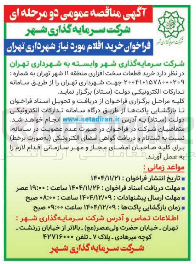 تصویر کوچک آگهی خرید قطعات سخت افزاری 