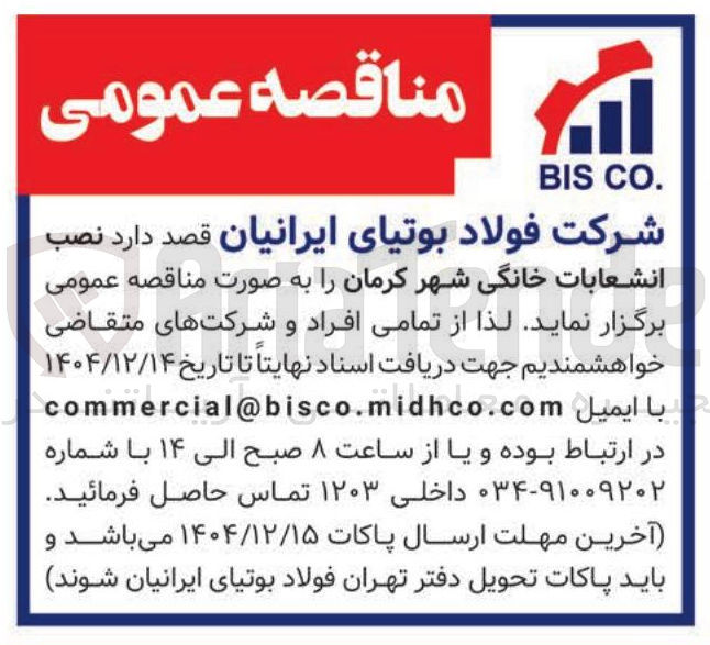 تصویر کوچک آگهی نصب انشعابات خانگی 