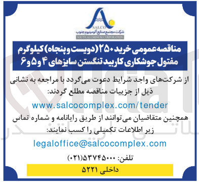 تصویر کوچک آگهی خرید ۲۵۰ کیلوگرم مفتول جوشکاری کاربید تنگستن سایزهای ۴ و ۵ و ۶ 
