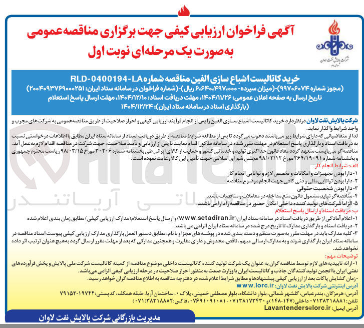 تصویر کوچک آگهی خرید کاتالیست اشباع سازی الفین