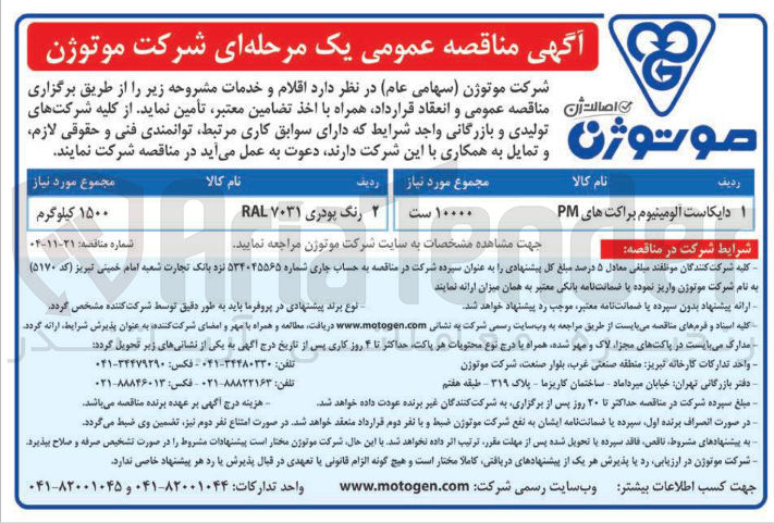 تصویر کوچک آگهی رنگ پودری ۷۰۳۱ RAL