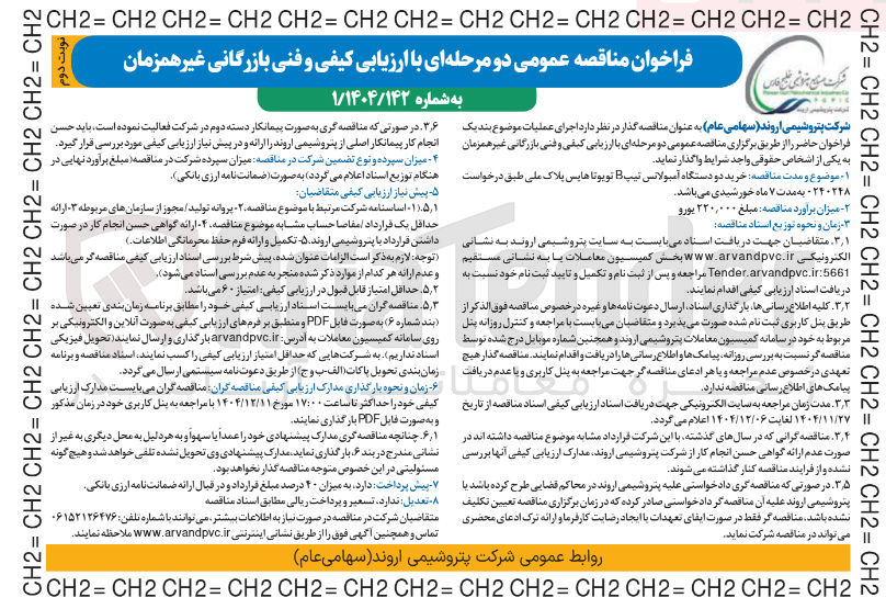 تصویر کوچک آگهی خرید دو دستگاه آمبولانس تیپ B تویوتا هایس پلاک ملی