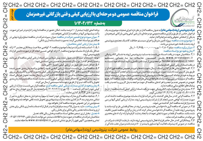 تصویر کوچک آگهی تامین متریال و اجرای سیستم حفاظت کاتدیک