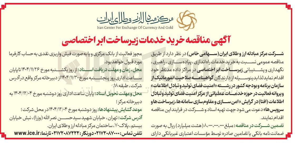 تصویر کوچک آگهی خرید خدمات زیر ساخت ابر اختصاصی