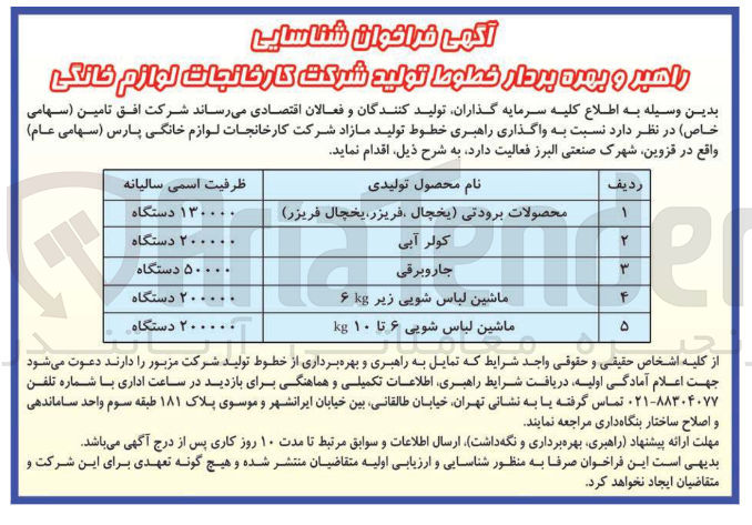 تصویر کوچک آگهی جارو برقی