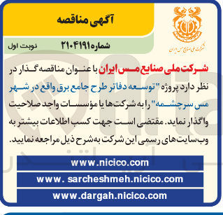 تصویر کوچک آگهی پروژه توسعه دفاتر طرح جامع برق