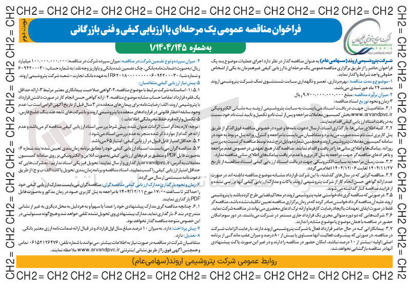 تصویر کوچک آگهی بهره برداری تعمیر و نگهداری سایت شستشوی نمک 