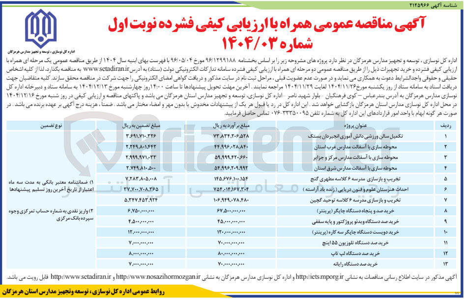 تصویر کوچک آگهی محوطه سازی با اسفالت مدارس غرب استان 

