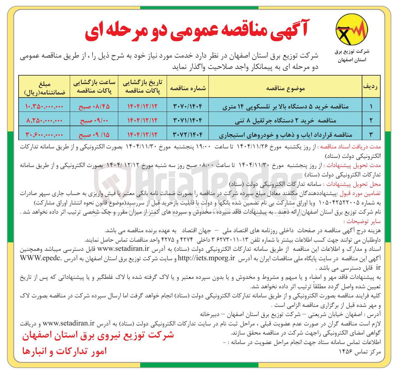 تصویر کوچک آگهی خرید ۲ دستگاه جرثقیل ۸ تنی 