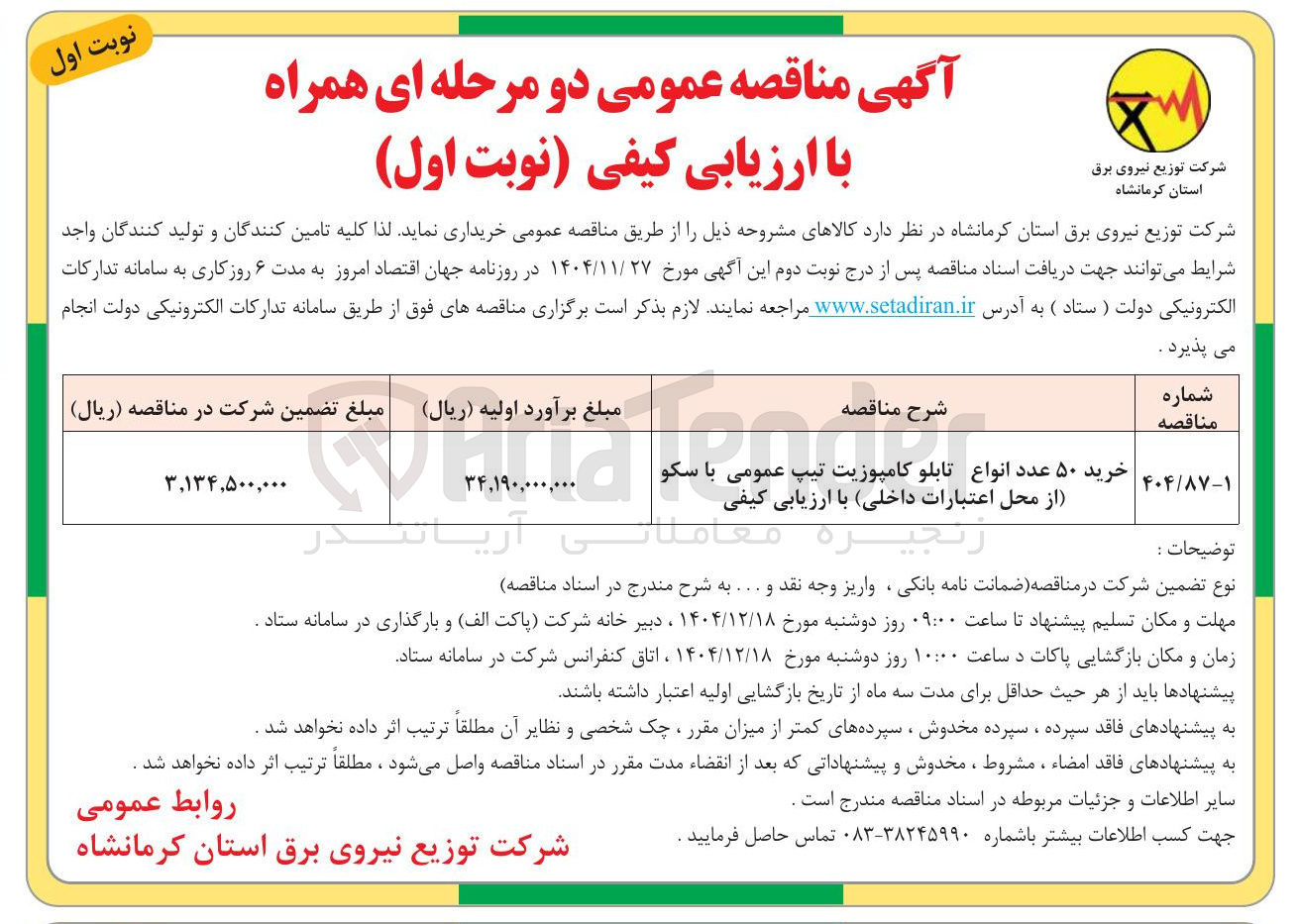تصویر کوچک آگهی خرید ۵۰ عدد انواع تابلو کامپوزیت تیپ عمومی