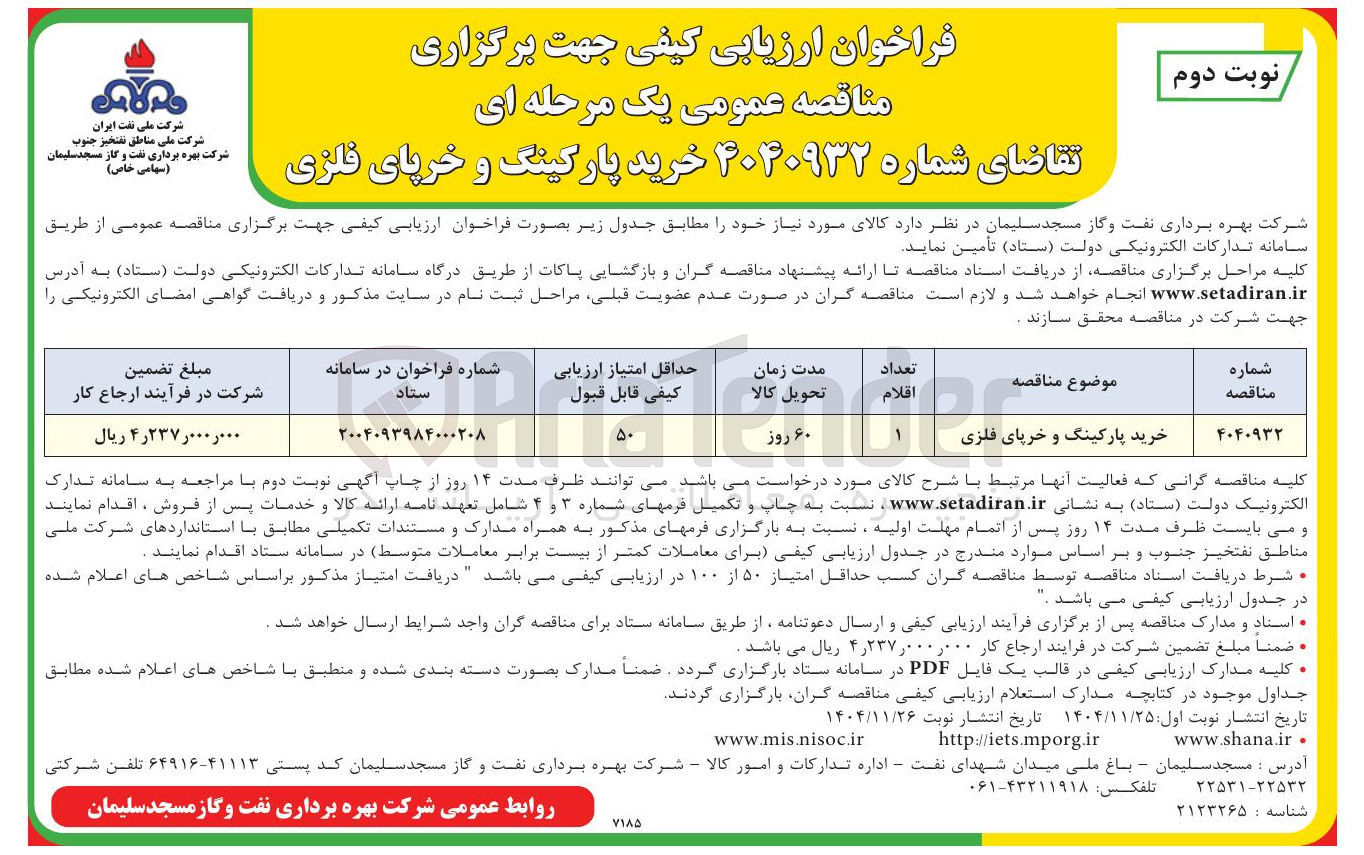تصویر کوچک آگهی خرید پارکینگ و خرپای فلزی 