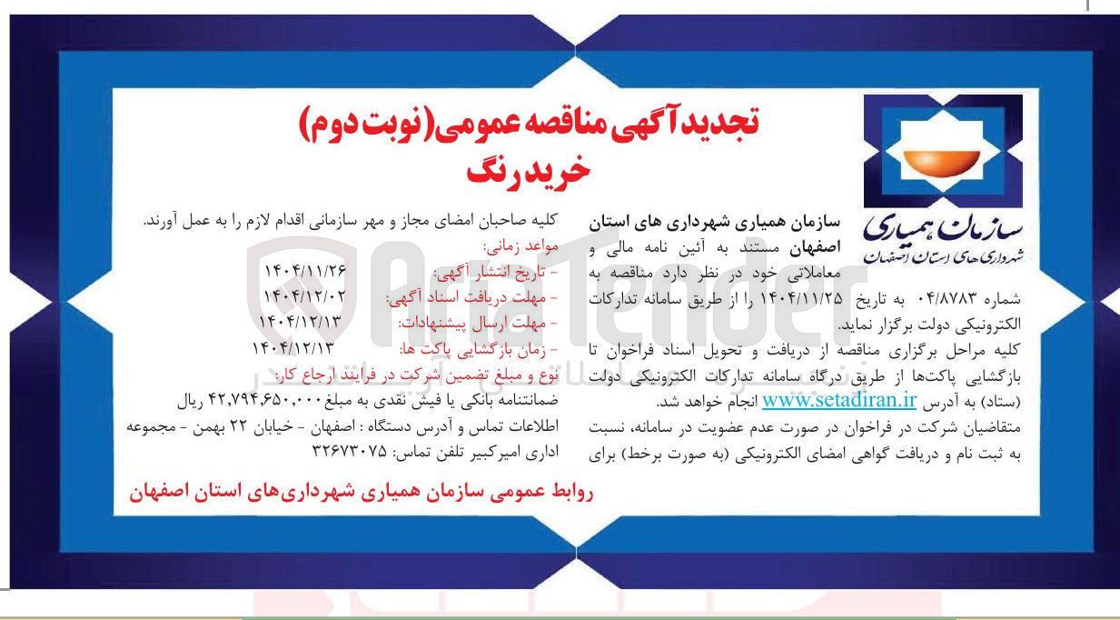 تصویر کوچک آگهی خرید رنگ