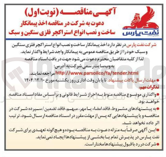 تصویر کوچک آگهی ساخت و نصب انواع استراکچر فلزی سنگین و سبک