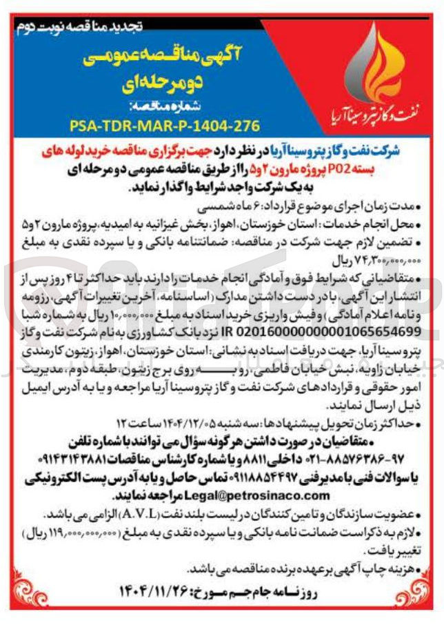 تصویر کوچک آگهی خرید لوله های بسته PO2 
