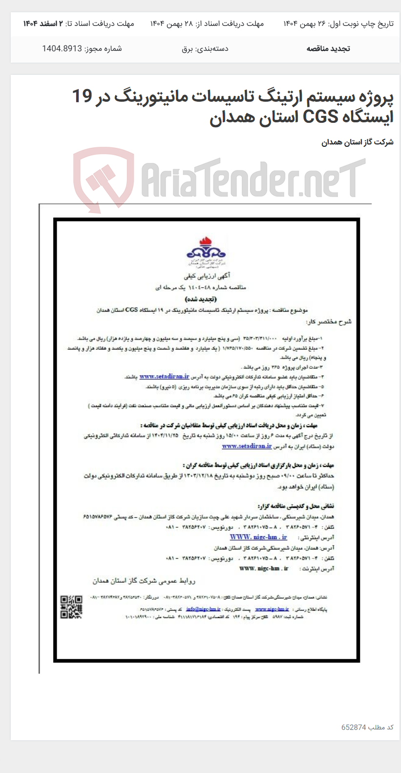 تصویر کوچک آگهی پروژه سیستم ارتینگ تاسیسات مانیتورینگ در 19 ایستگاه CGS استان همدان