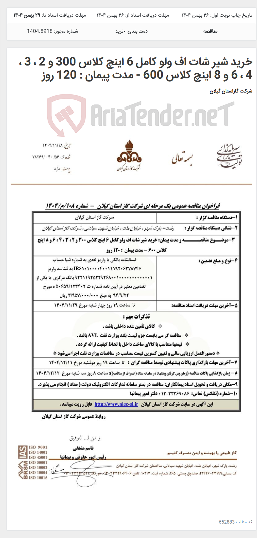 تصویر کوچک آگهی خرید شیر شات اف ولو کامل 6 اینچ کلاس 300 و 2 ، 3 ، 4 ، 6 و 8 اینچ کلاس 600 - مدت پیمان : 120 روز