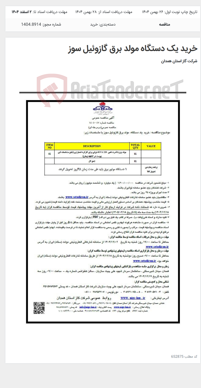 تصویر کوچک آگهی خرید یک دستگاه مولد برق گازوئیل سوز