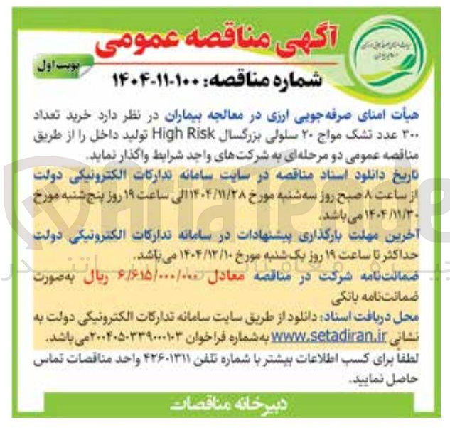 تصویر کوچک آگهی  خرید تعداد ۳۰۰ عدد تشک مواج ۲۰ سلولی بزرگسال Risk High تولید داخل